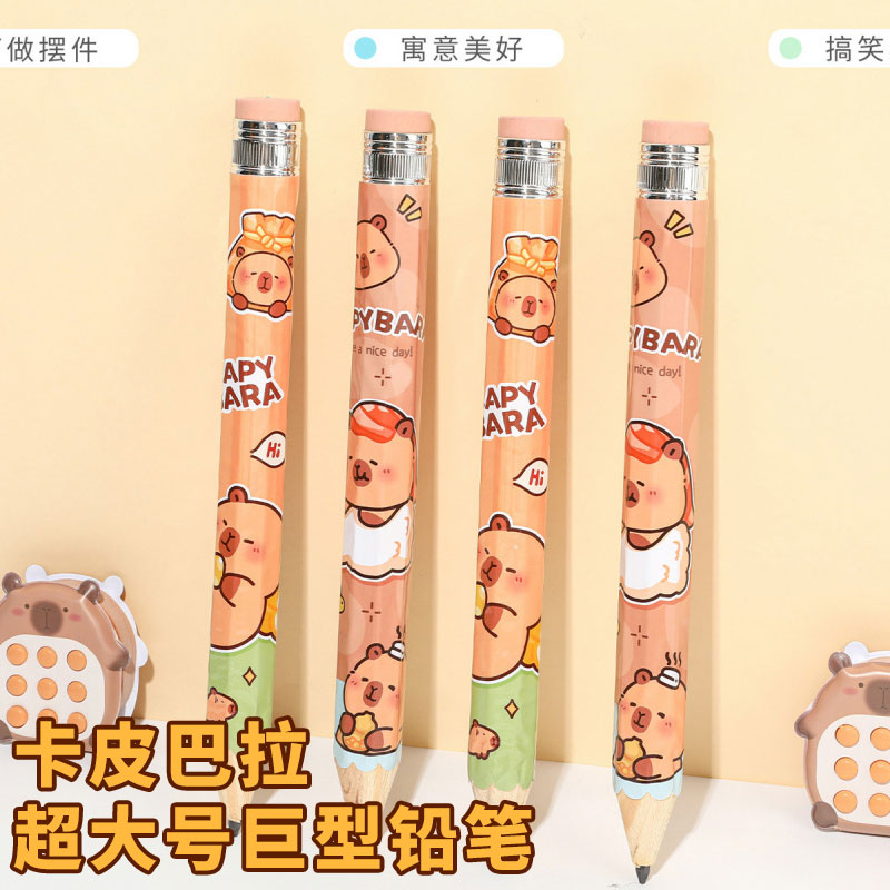 卡皮巴拉超大号巨型大铅笔