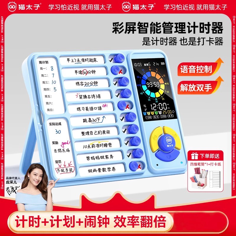 猫太子三合一自律打卡器计时器小学生每日学习时间管理神器智能语音控制初中高中生专用记录暑假计划表提示牌