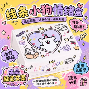 成品情绪盒子励志文案diy礼物材料包心情礼盒可爱表情贴纸手工制作送闺蜜送男女朋友生日礼物高颜值治愈解压