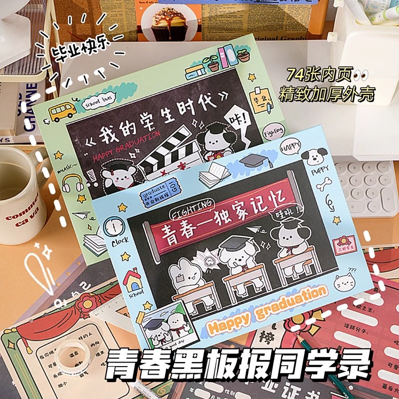 2025年黑板试卷同学录小学生六年级新款高颜值活页本毕业纪念册女生男生通讯录高级感ins风初中生i风线条小狗