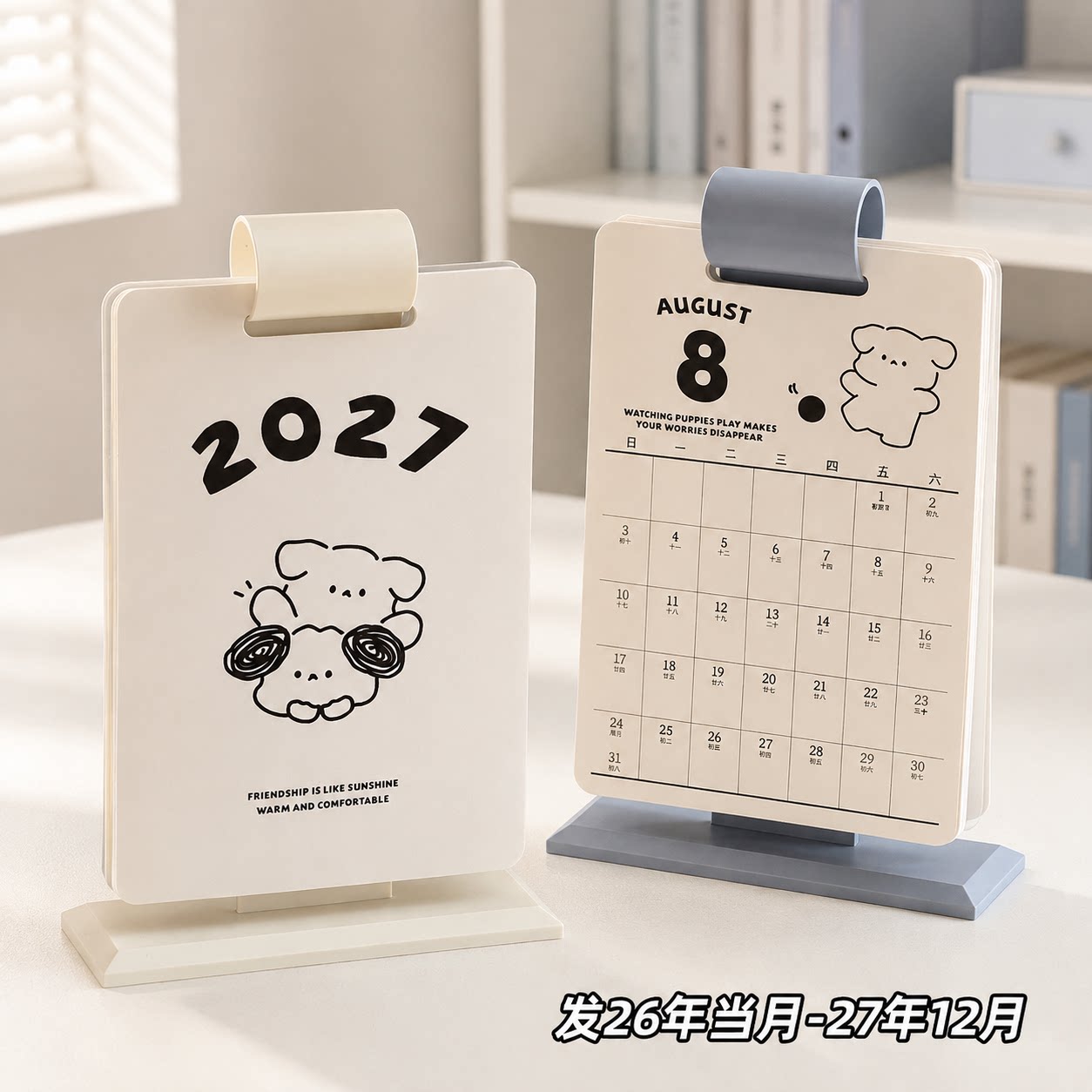 可爱修狗~台历2026年到2027年新款日历高颜值办公室桌面月历打卡高颜值解压日程计划表朋友情侣生日伴手礼物图片