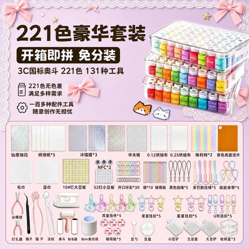 【221色免分装】拼豆221色套装全套工具融合豆材料包手工diy礼物