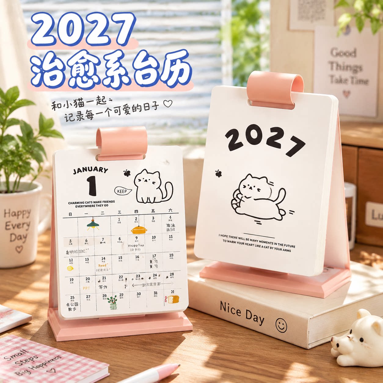 2027年治愈系猫咪台历可爱高颜值图片