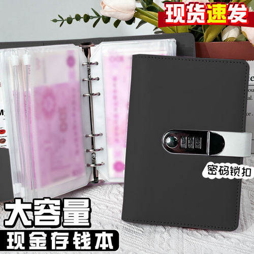 A6密码存钱本只放钱现金攒钱本票据收纳册记账本存钱袋零钱活页拉链袋家庭主妇成人明细本储存本儿童学生理财
