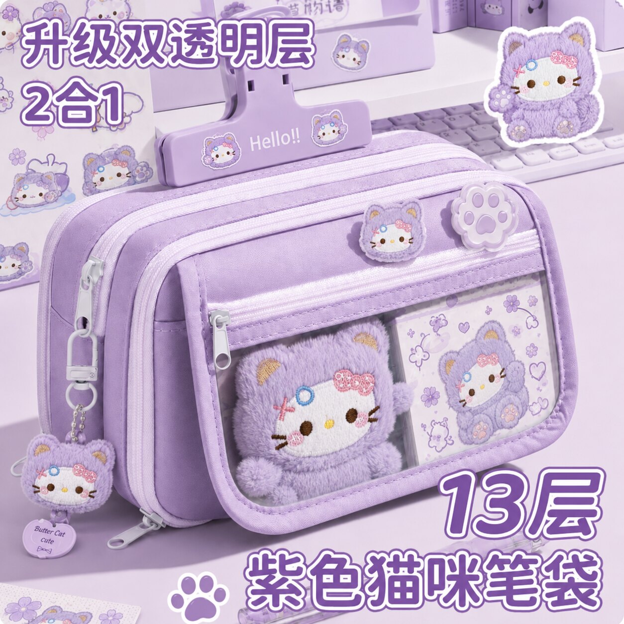 紫色小猫~13层大容量笔袋女生2026新款超火高颜值ins风文具盒女孩款小学生一年级女孩款铅笔盒小众不撞文具袋图片