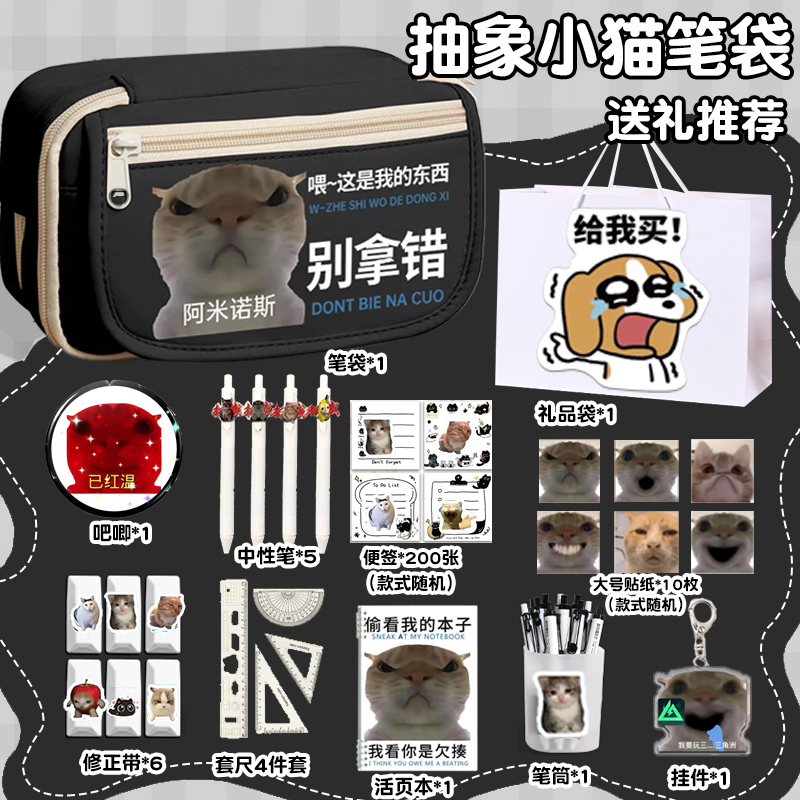 给我买！抽象小猫笔袋我就要！！