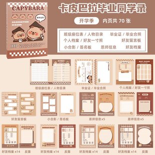 卡皮巴拉2026新款高颜值同学录毕业纪念册古风小学生六年级男女生初中生ins风简约ing风小众不撞款卡通高级感