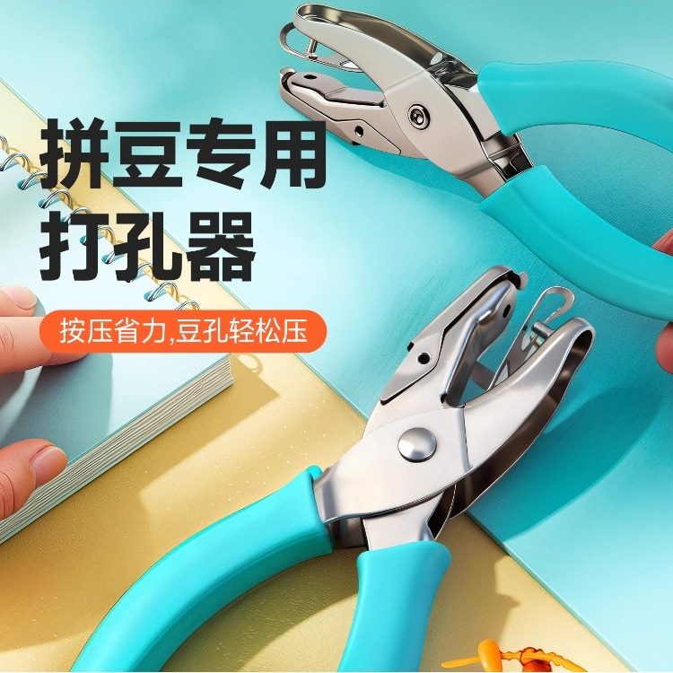 拼豆专用打孔机辅助拼豆专用工具儿童手工diy材料包玩具挂件套装,玩具/童车/益智/积木/模型,手工制作工具/彩纸/配件,淘宝优惠券,粉丝福利购,淘宝优惠卷