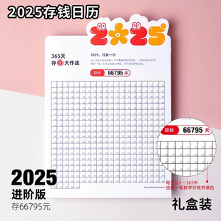 2025新款存钱迷你日历桌面摆台创意摆件蛇年理财本台历创意365天365天打卡计划表办公室小众可定制攒钱计划表