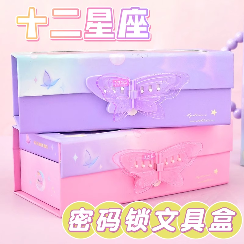 密码锁文具盒十二星座多功能女孩大容量笔袋公主笔盒创意可爱卡通小学生铅笔盒多层简约带密码锁文具收纳盒