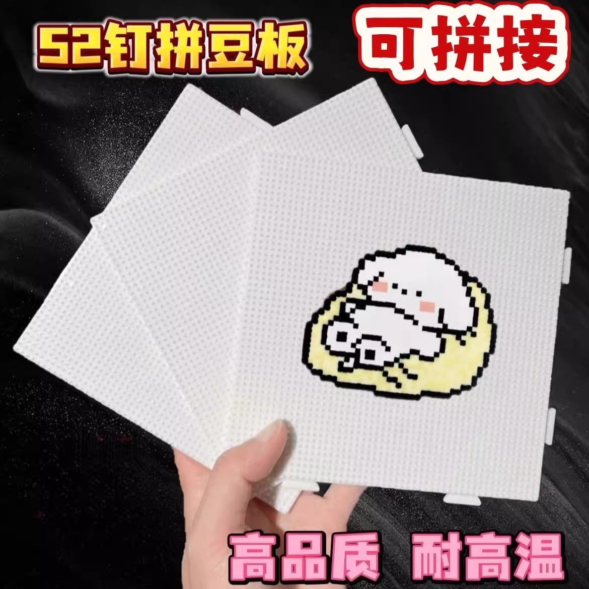 拼豆材料板底板diy手工拼豆板子耐高温拼豆板52白色工具垫板拼豆l,玩具/童车/益智/积木/模型,拼豆/拼豆工具,淘宝优惠券,粉丝福利购,淘宝优惠卷