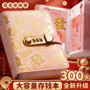 发发发现金存钱本2026年新款儿童存钱夹钱册可放现金存钱本存钱夹钱册可存2万密码锁纸币收藏册人民币收纳本