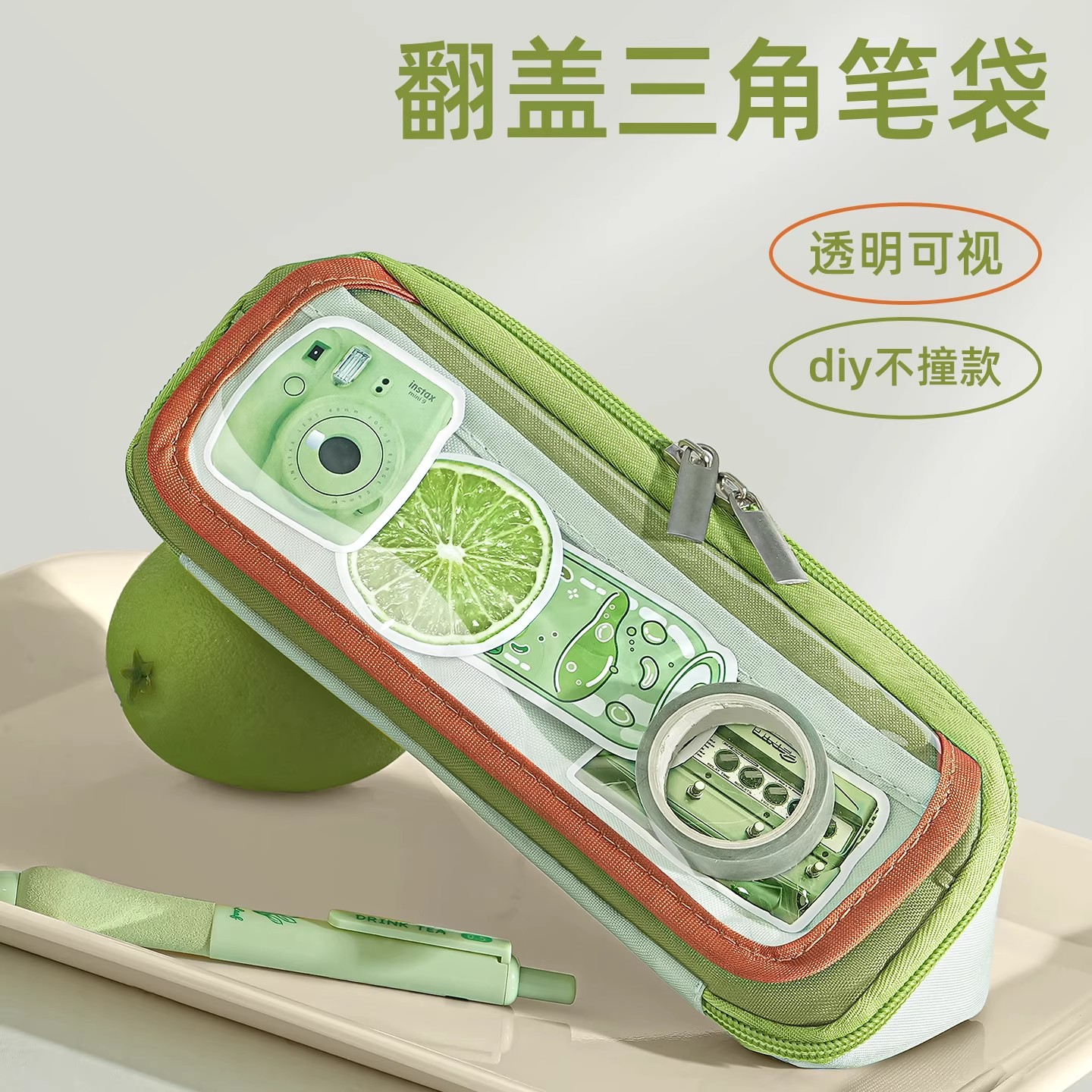 牛油果~翻盖三角笔袋2025新款