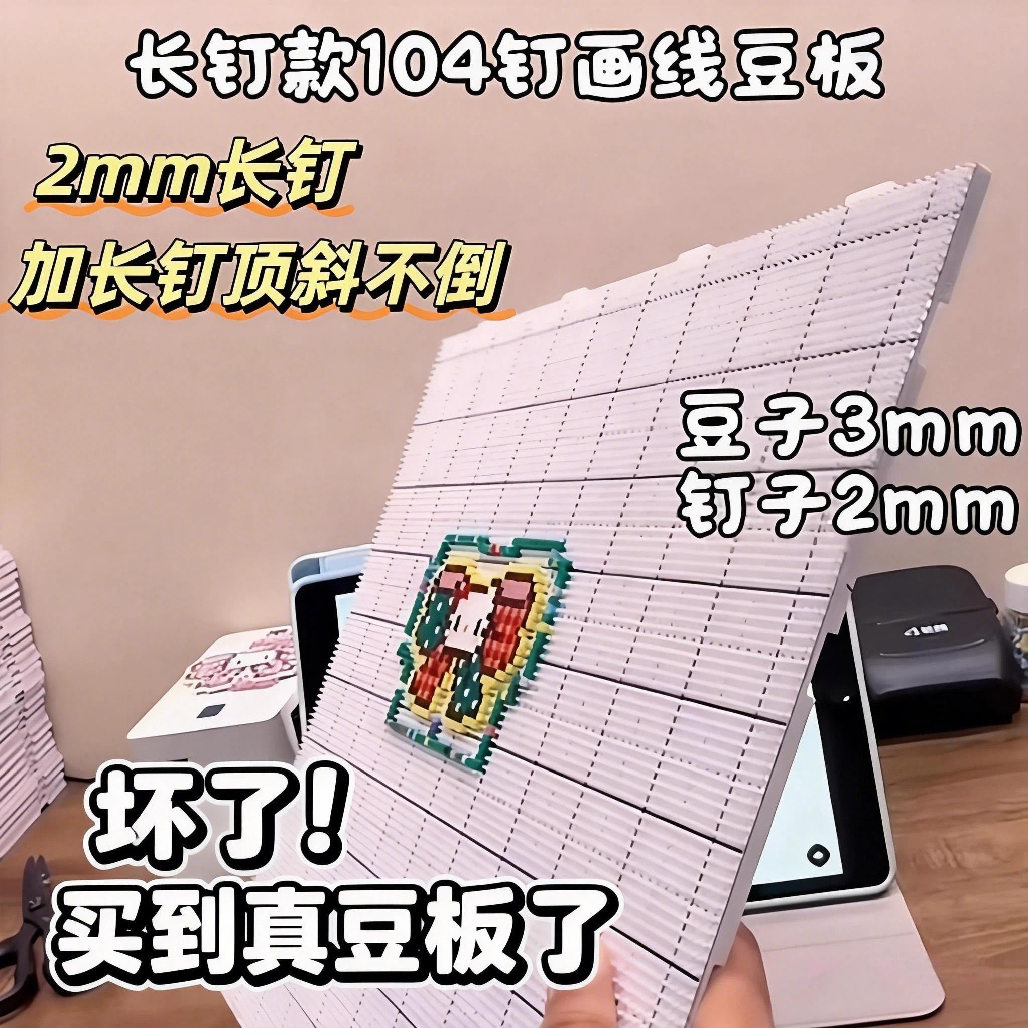 长钉拼豆板特大号画线款10452加厚耐高温防烫不掉不变形专用白色3,玩具/童车/益智/积木/模型,拼豆/拼豆工具,淘宝优惠券,粉丝福利购,淘宝优惠卷