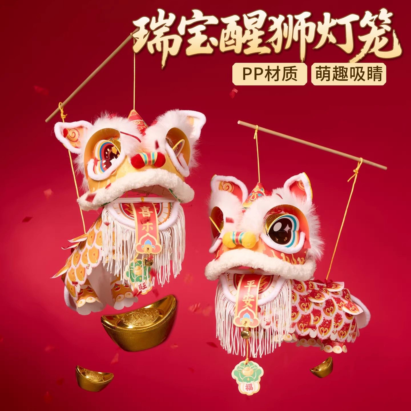 中秋节瑞宝醒狮灯笼手工diy狮子花灯儿童制作材料包古风2025新款,玩具/童车/益智/积木/模型,其他手工制作,淘宝优惠券,粉丝福利购,淘宝优惠卷