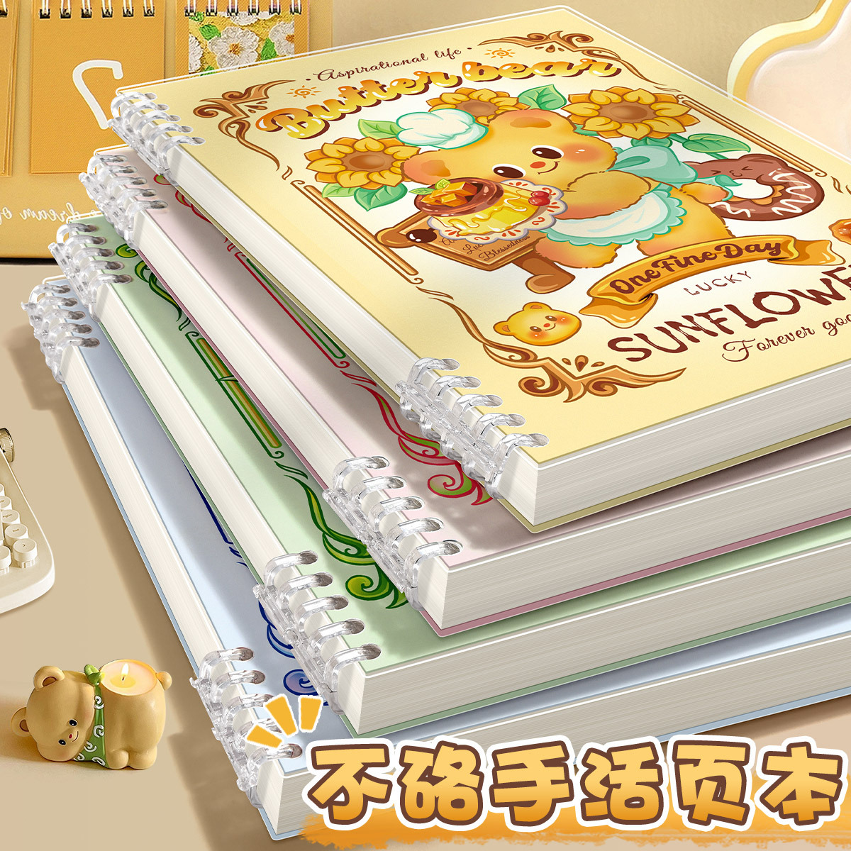 黄油小熊B5不硌手活页本可拆卸笔记本本子简约线圈大学生初中生高中生专用加厚a4方格网格本考研扣环a5记事本