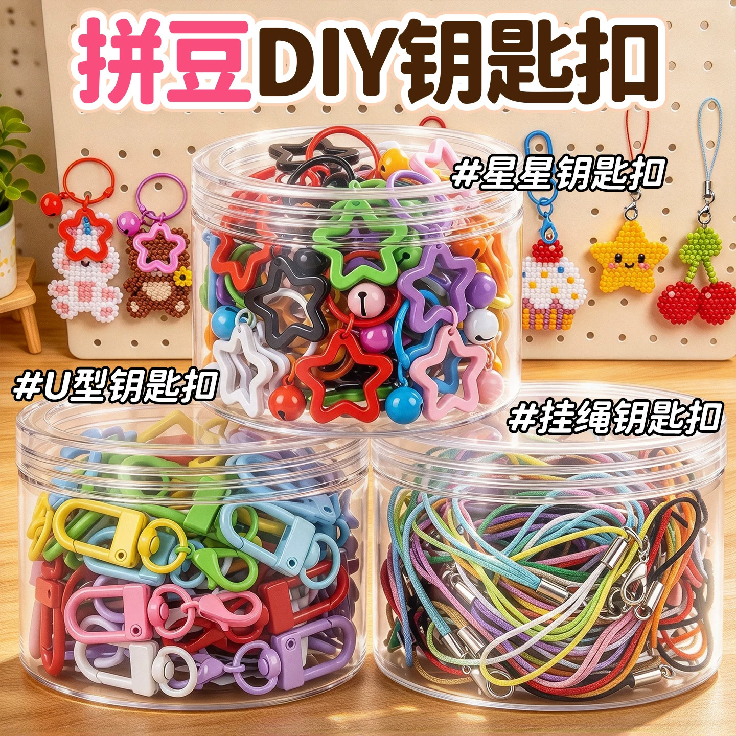 拼豆工具手工配件diy挂件钥匙扣挂绳拼豆豆套装材料打孔器E1