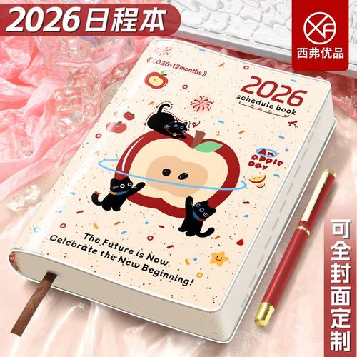 2026年日程本耐用商务计划本简约