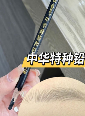 中华特种铅笔眉笔砍刀眼线笔化妆黑色536木工服装点位划线画线皮革塑料瓷器点位划线标记专用笔点位金属