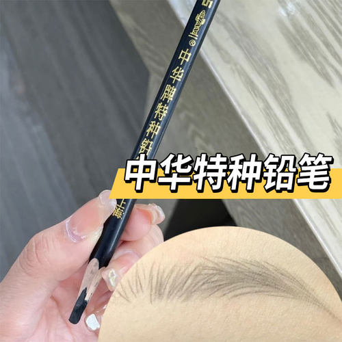 特种铅笔眉笔砍刀眼线笔黑色化妆