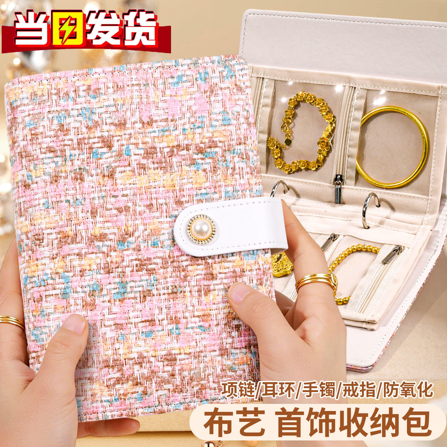 小香风首饰收纳包饰品专用黄金手饰收纳册书2025新款旅行便携收纳
