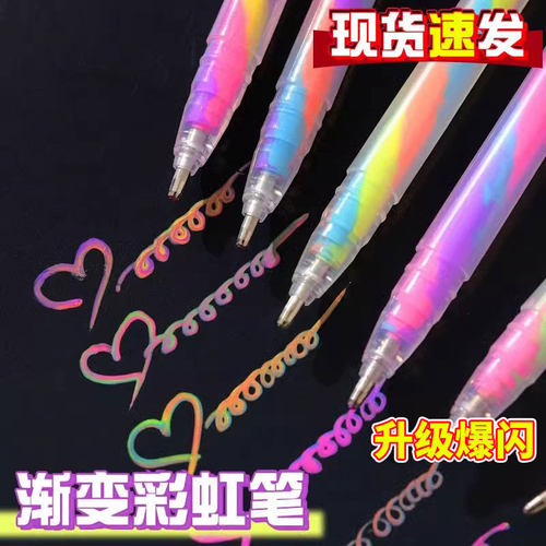 彩虹变色笔贺卡螺旋笔闪光笔渐层学生手账笔毕业季祝福语一笔多色