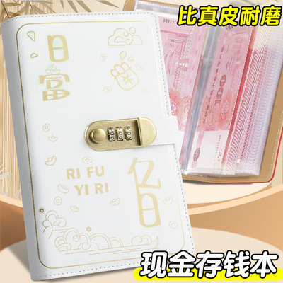 存钱夹钱册2025年新款存钱本3万密码锁大容量只放钱现金存钱本网红可放10万理财纸币百元钞票册袋纸币收纳袋