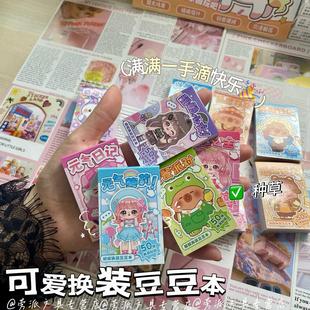 豆豆本摸鱼随身便携口袋本小本子可爱贴纸高颜值趣味解压卡通儿童益智玩具小学生女孩手帐贴纸书贴纸 迷你换装
