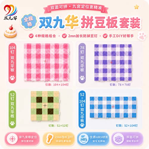 双九华正品52/78/104钉拼豆板底板高钉拼色画线加大耐高温2.6mm板