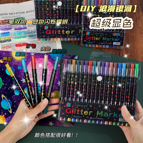 双头闪光马克笔软头珠光色闪粉画画闪闪荧光笔闪粉水彩笔记号24色