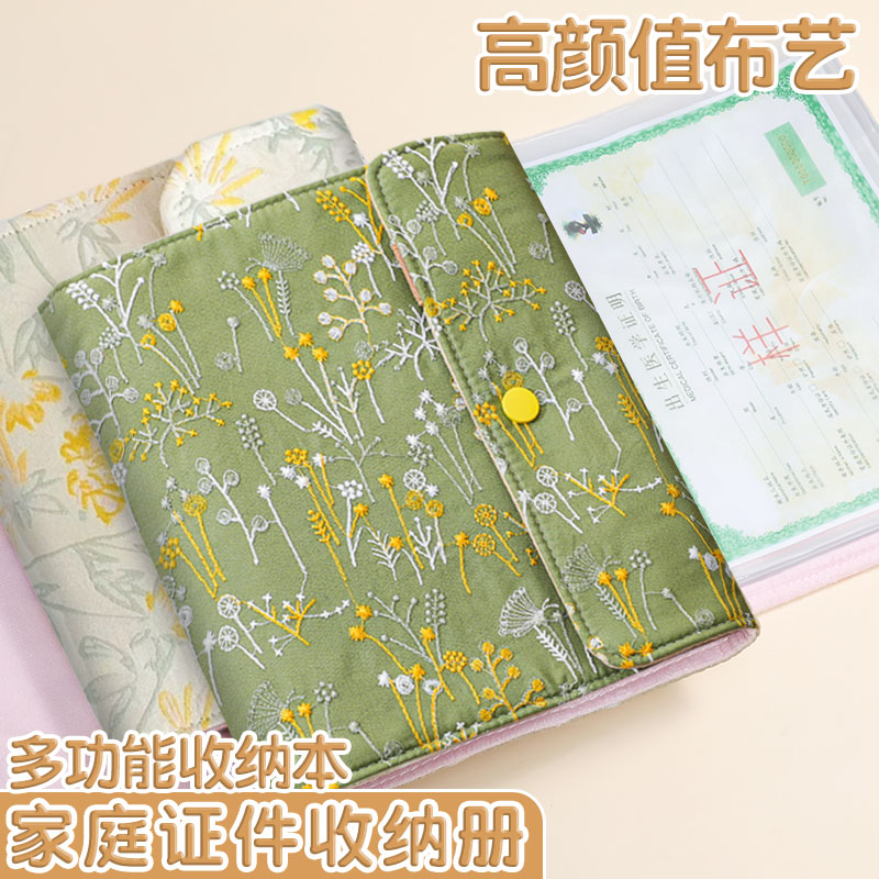 布艺家庭证件收纳包家用宝宝出生证婴儿文件袋户口本疫苗证书结婚证保护套高颜值多功能收纳卡包册活页拉链袋