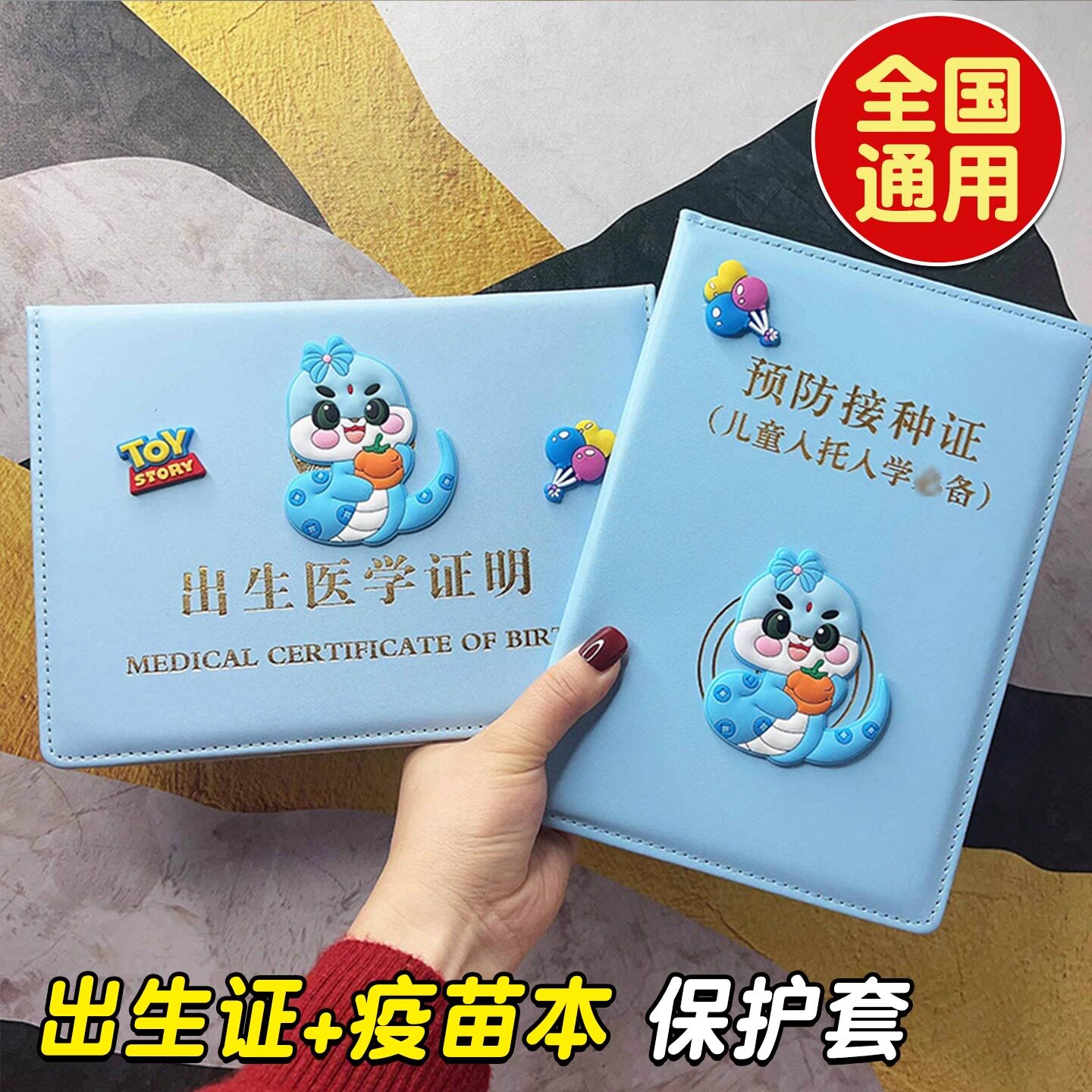 生肖蛇宝宝出生医学证明保护套2026新版预防接种证收纳盒通用皮套