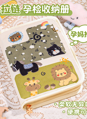 产检孕检收纳册带拉链包产检报告单收纳册马宝宝孕期档案册活页收纳袋文件夹孕妇初期用品产检手册资料记录册