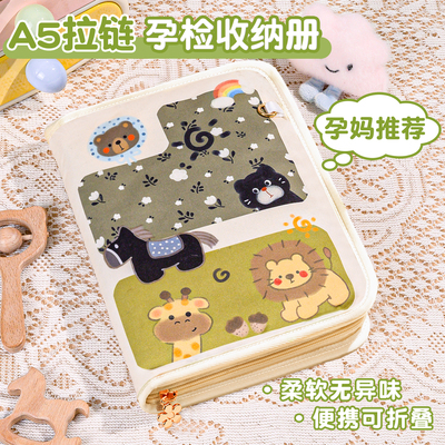 产检孕检收纳册带拉链包