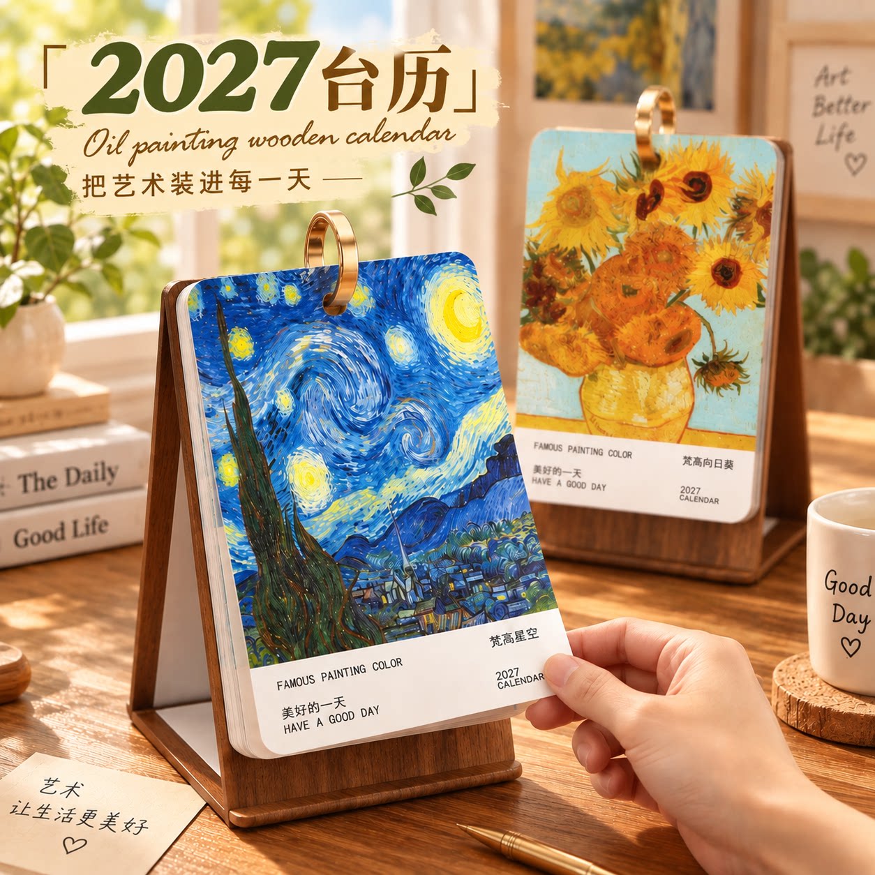 2027年新款油画台历治愈系文艺复古梵高星空桌面摆件木纹日历高考中考倒计时创意月历羊年日程计划表送礼物图片