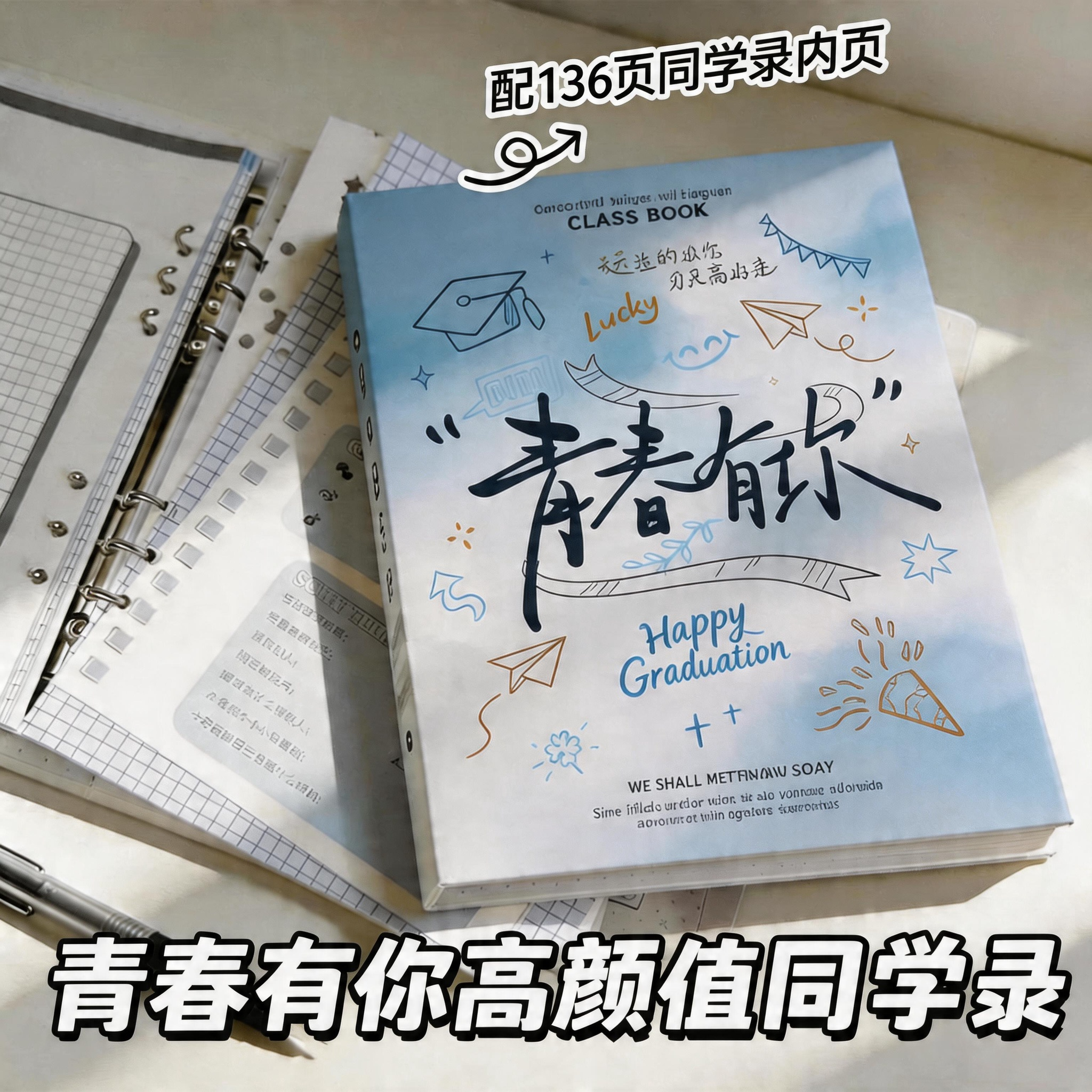 简约文字同学录小学生六年级毕业纪念册不撞款留言活页本2026新款