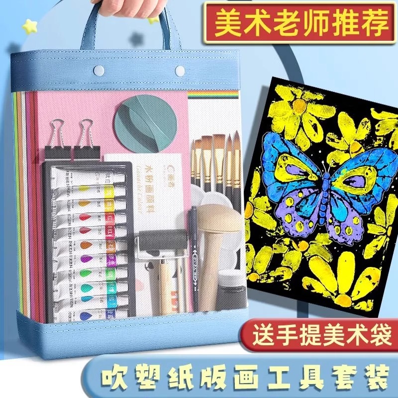 吹塑纸板画套装材料a4儿童版画工具套装美术diy材料全套8k4开小学生创意手工4mm加厚彩色卡纸画板幼儿园趣味