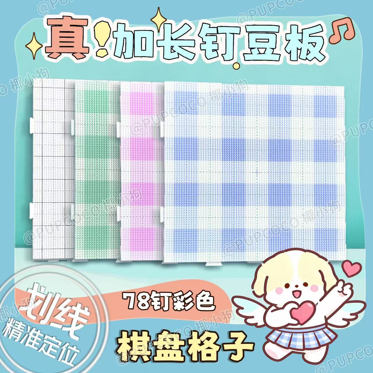 【真加长钉】拼豆长钉豆板78钉图片