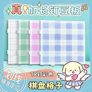 【真加长钉】拼豆长钉豆板78钉耐高温不掉豆双九华加厚2.6mm棋盘