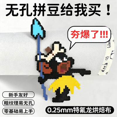 特氟龙耐高温无孔不搓泥拼豆