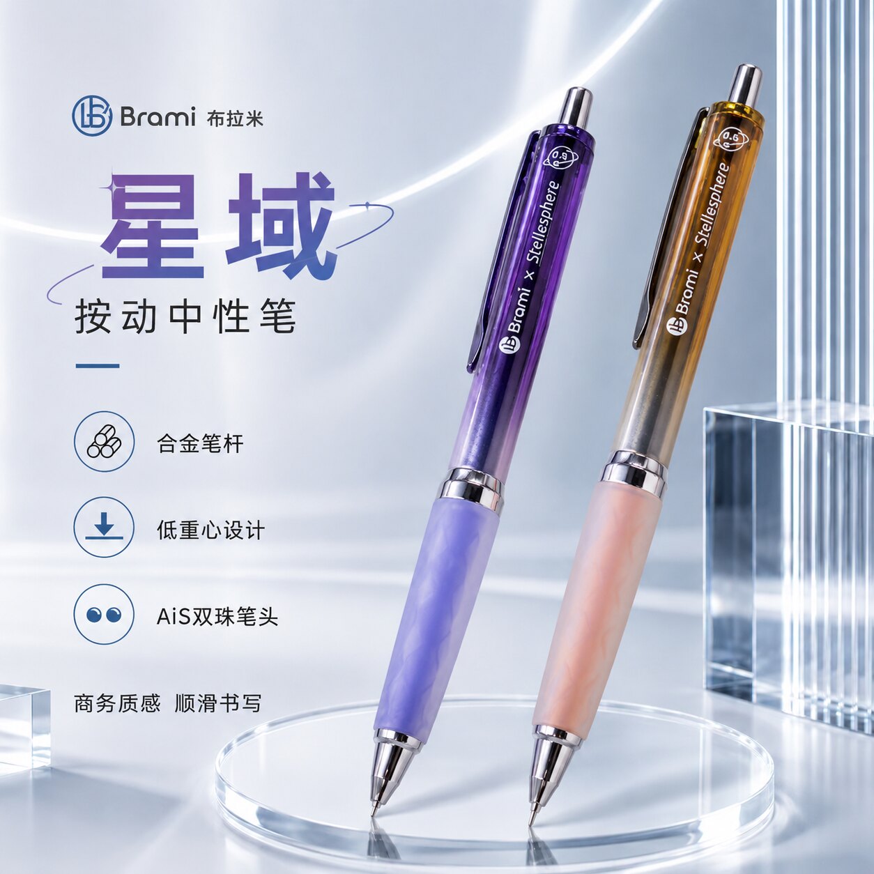 布拉米按动中性笔高颜值ins风图片