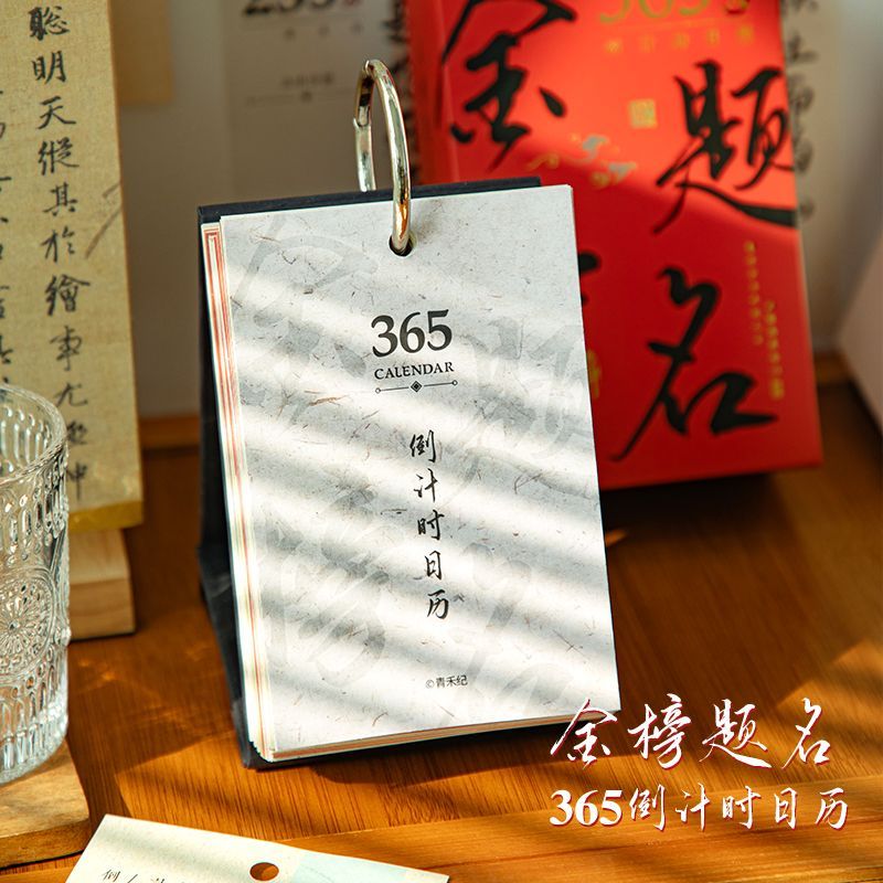青禾纪金榜题名日历365天计划高考中考100天考研倒计时提醒牌日历竖款可翻页2026年台历考研日历治愈励志
