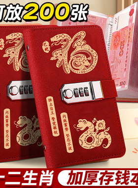 2026年新款生肖现金存钱本密码锁暴富存钱夹钱册大容量只放钱网红攒钱可放10万理财纸币百元钞票册袋收纳