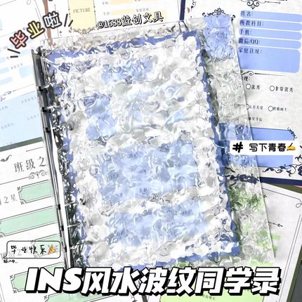 水波纹同学录小学生六年级毕业纪念册高颜值女生ing风小众不撞款独一无二的通讯录2025新款通讯录可放小卡