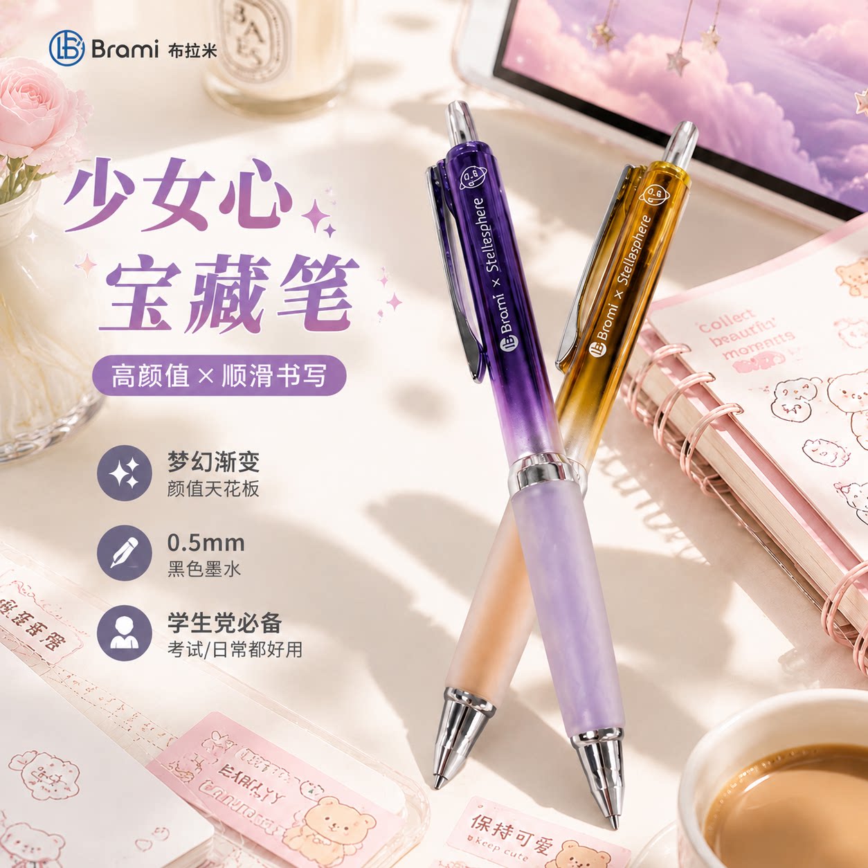 布拉米女孩高颜值按动中性笔图片