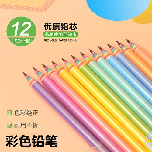 HB铅笔纸质彩虹铅笔儿童考试小学生专用一年级女生不断芯彩虹卷纸环保幼儿园儿童可爱书写绘画马卡龙配色装