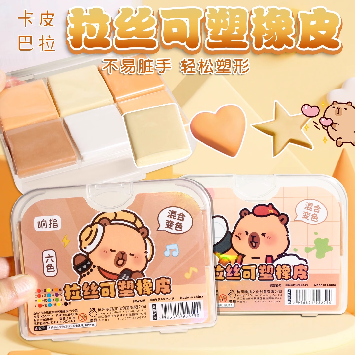 卡皮巴拉高颜值可塑橡皮擦可拉丝不易沾手变色彩色描绘画学生美术生绘图泥少碎屑儿童幼儿园软泥造型手工橡皮