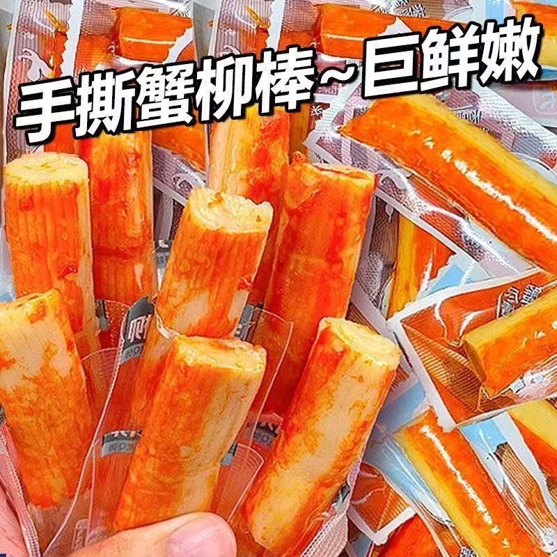 U手撕蟹肉棒蟹柳网红零食蟹肉风味解馋小吃