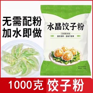 水晶饺子粉透明水晶虾饺蒸饺粉1000g