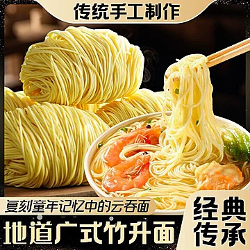 广式鸡蛋竹升面独立包装！！